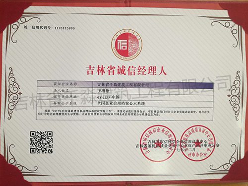 吉林省诚信经理人查询
