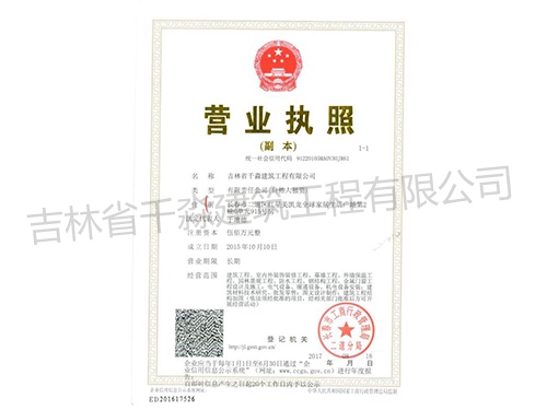 营业执照